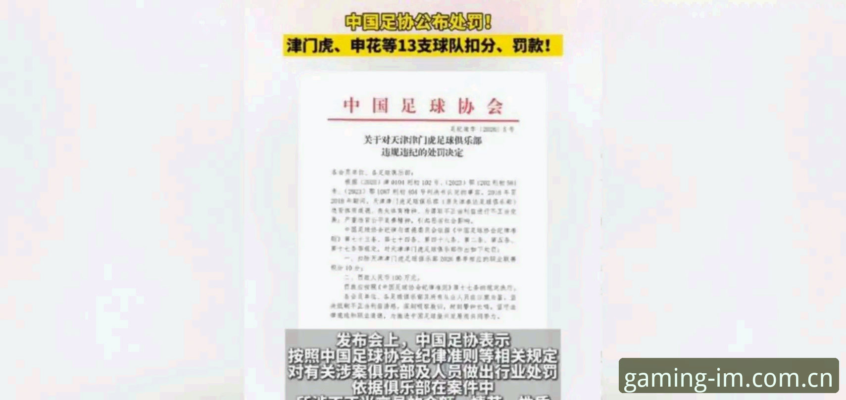 中国足协第三批禁足名单公布：3个层面的震荡与行业反思
