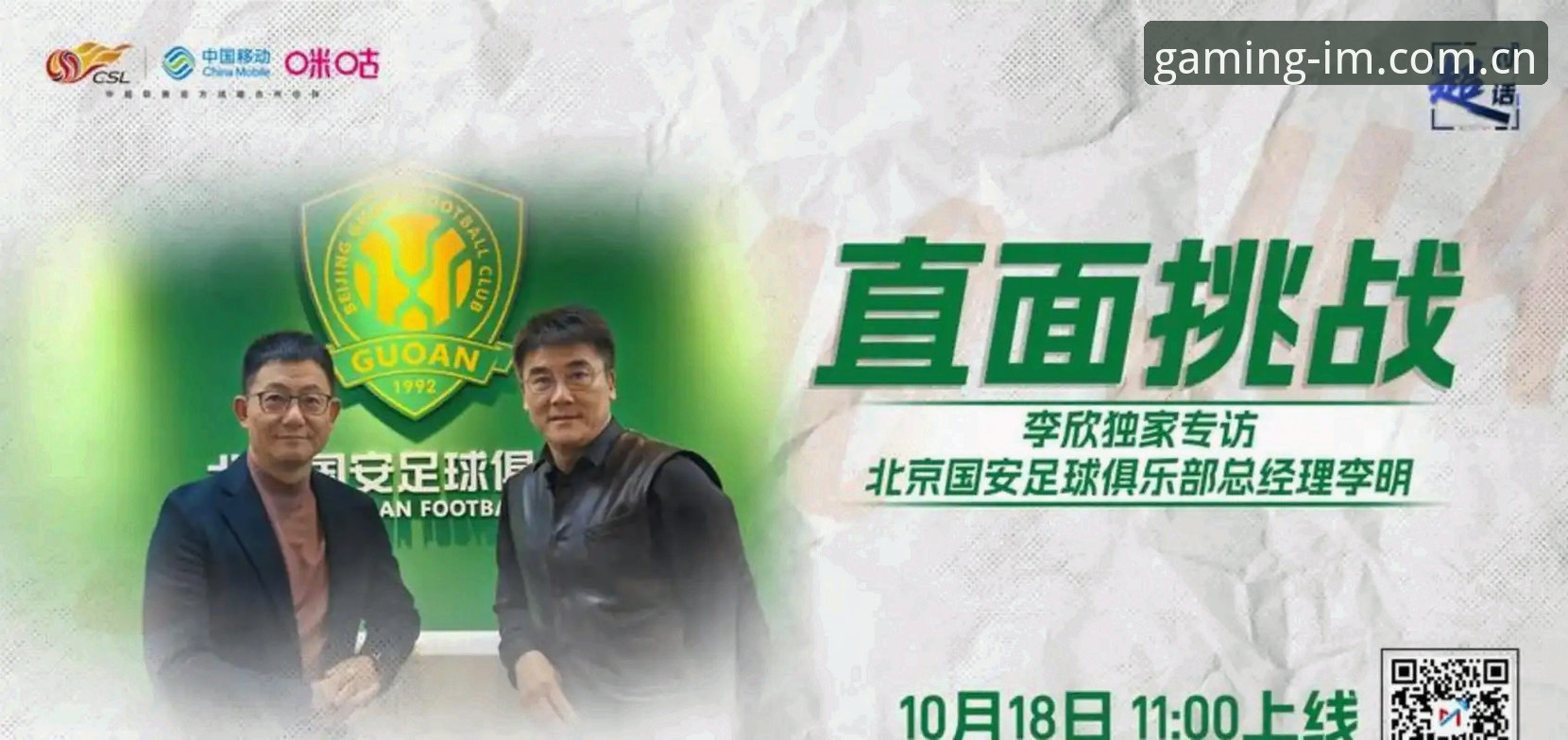 中国足协第三批禁足名单公布：3个层面的震荡与行业反思